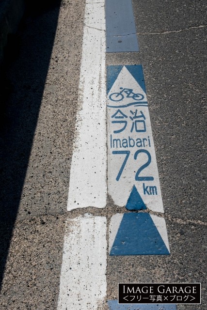 しまなみ海道サイクリングコースの道路標示のフリー写真素材（無料）