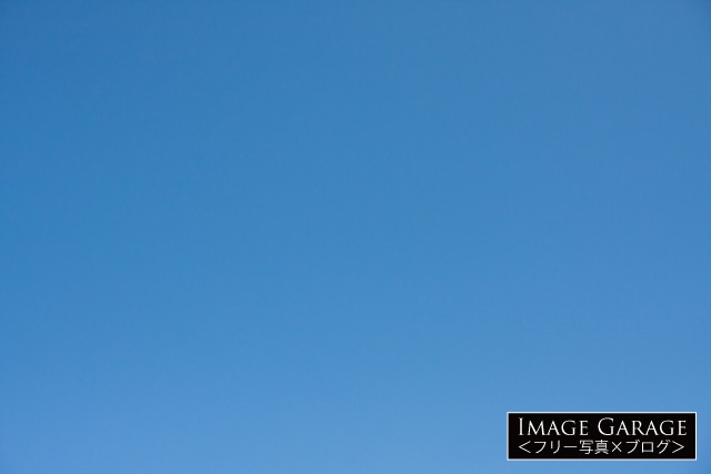 雲一つない青空のフリー素材写真（無料）