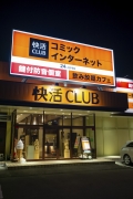 インターネットカフェ・快活クラブの入口