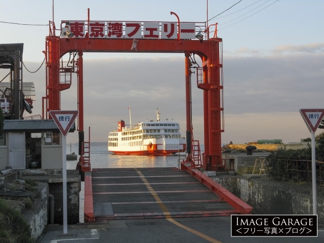 東京湾フェリー・金谷港の乗り場としらはま丸のフリー画像（無料写真素材）