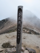 蚕玉岳の山頂標識