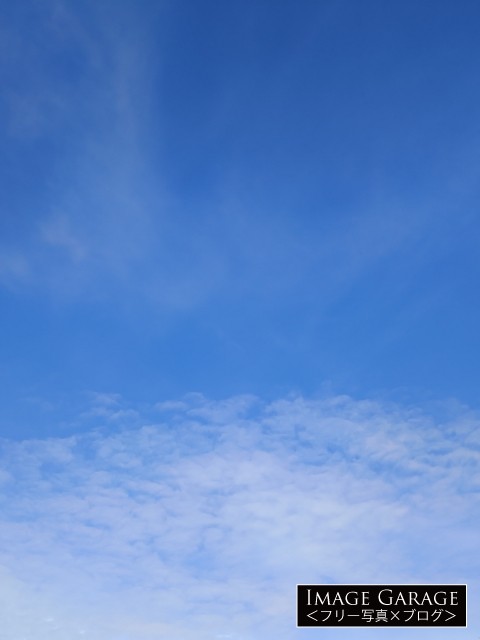 下半分に細かい雲がある青空（縦位置）のフリー写真素材（無料画像）