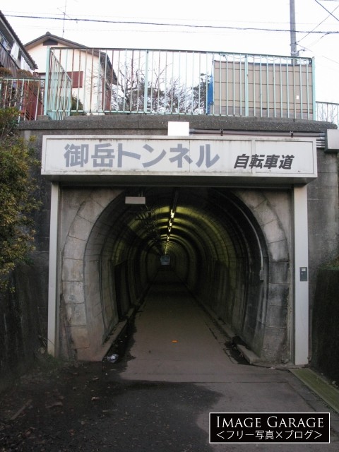 野山北自転車道路・御岳トンネルのフリー画像（無料写真素材）