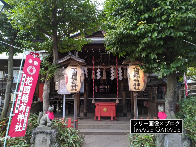 上野・花園稲荷神社の本殿のフリー写真素材（無料画像）