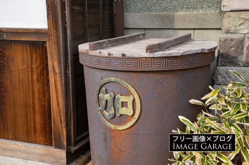 柳下家の鉄製の天水桶のフリー写真素材（無料画像）
