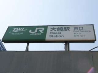 JR恵比寿駅（東口）の看板