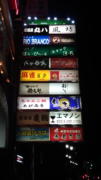 大岡山地下飲食店街の店舗電飾看板