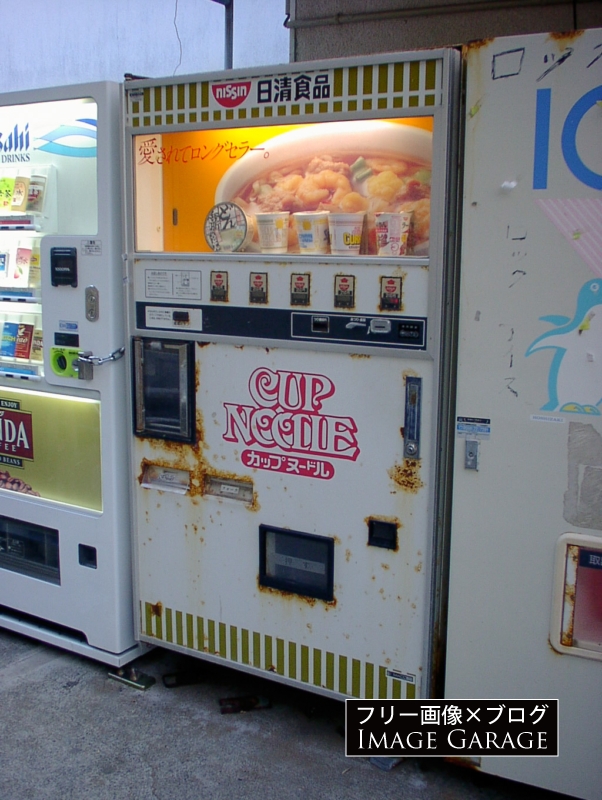 カップヌードルの自動販売機のフリー写真素材（無料画像）