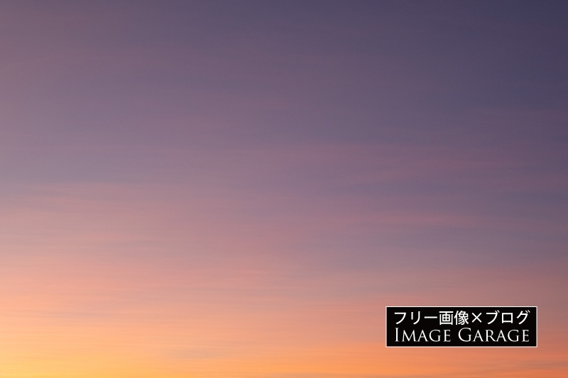 オレンジと紫の夕焼け空のフリー写真素材（無料画像）