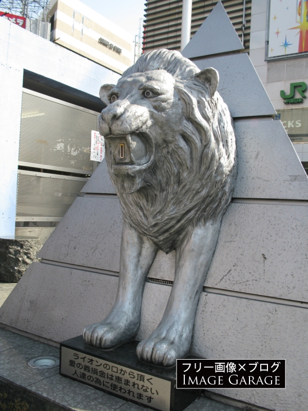 新宿のライオン像・みらいおん（旧シルバーカラー）のフリー写真素材（無料画像）