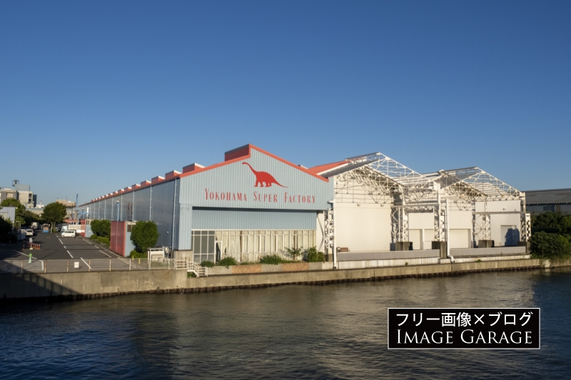 横浜スーパーファクトリーのフリー写真素材（無料画像）