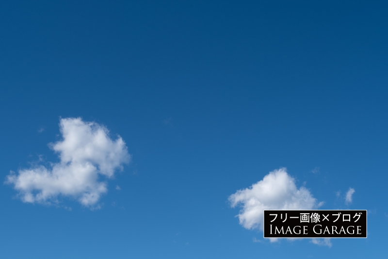 2つの白い雲が浮かぶ青空のフリー写真素材（無料画像）