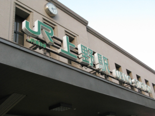 JR上野駅の看板