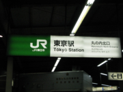 JR東京駅の看板