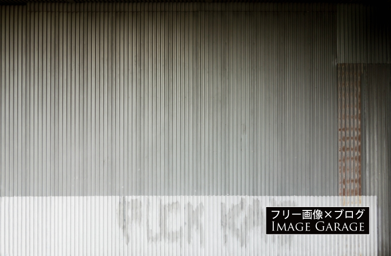 縦ラインの金属壁のフリー写真素材（無料画像）