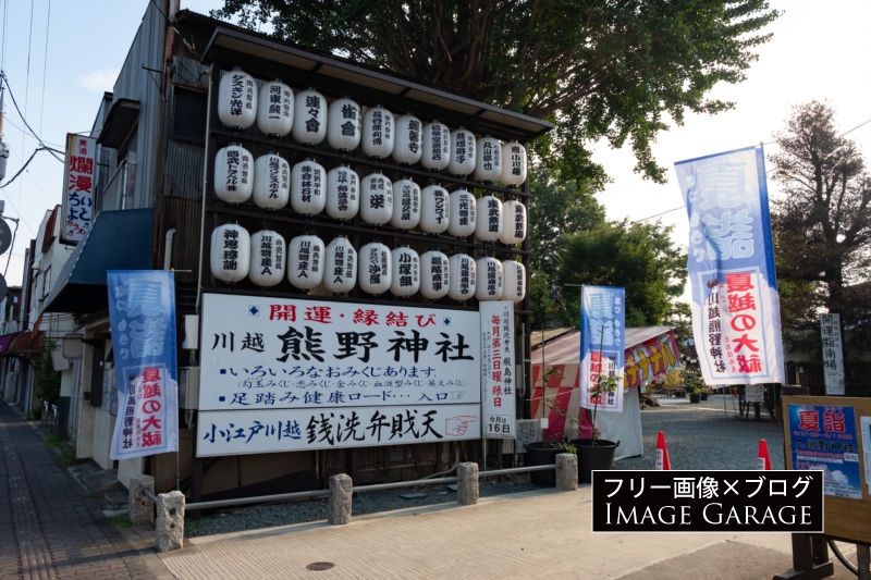 川越 熊野神社の奉納提灯のフリー写真素材（無料画像）