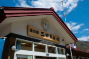 道の駅・三田貝分校の看板と時計