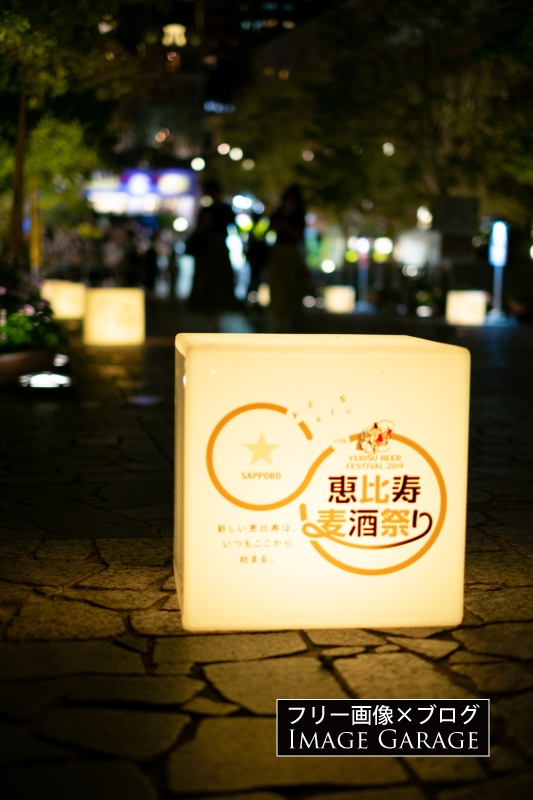 恵比寿麦酒祭りの灯籠看板のフリー写真素材（無料画像）