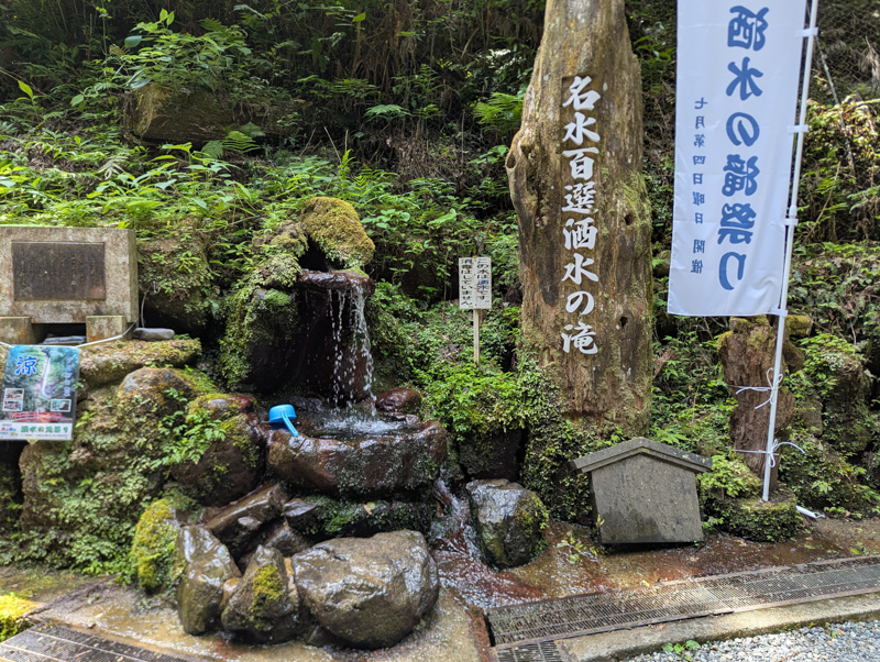 洒水の滝